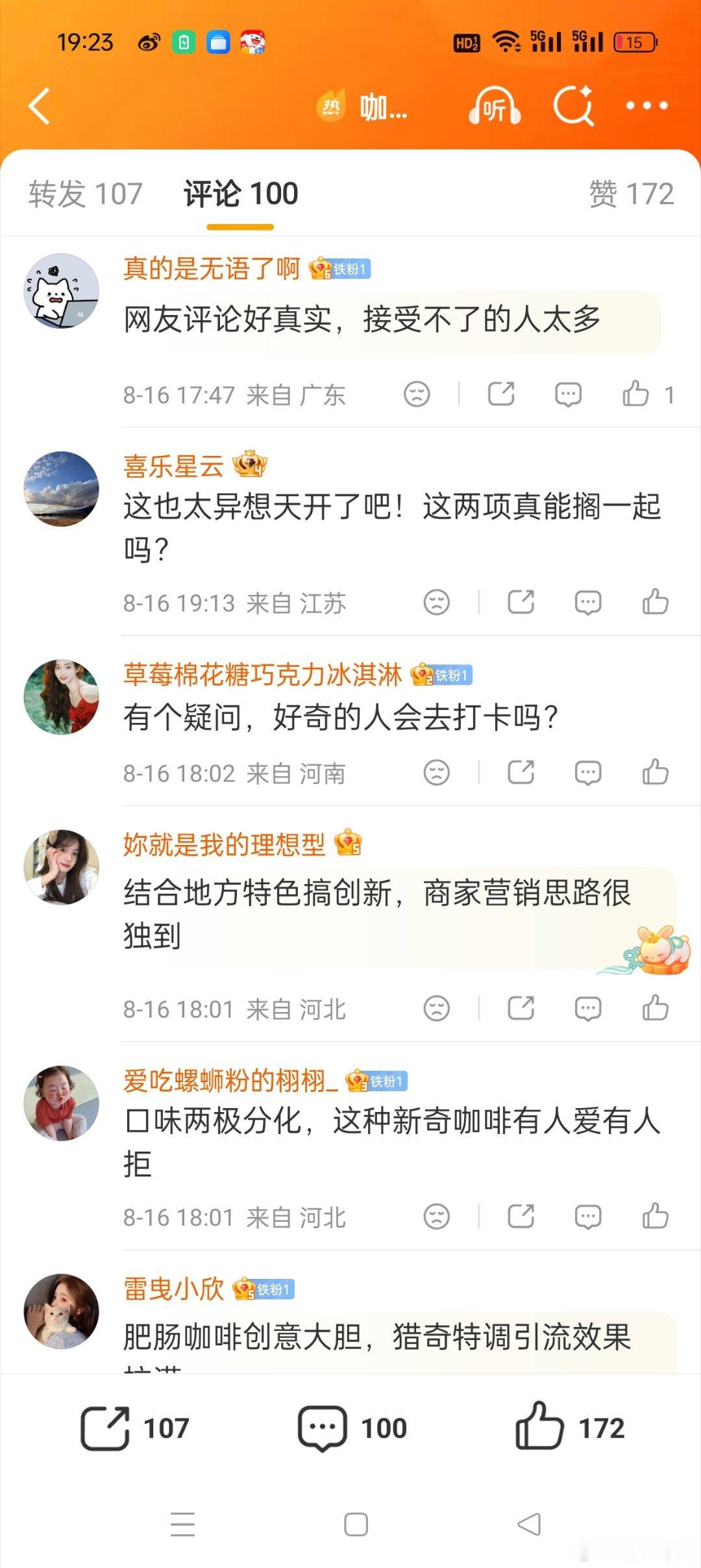 咖啡已经发展成这样了吗看完之后第一反应就是这也可以啊？这款肥肠咖啡让爱喝咖啡和爱