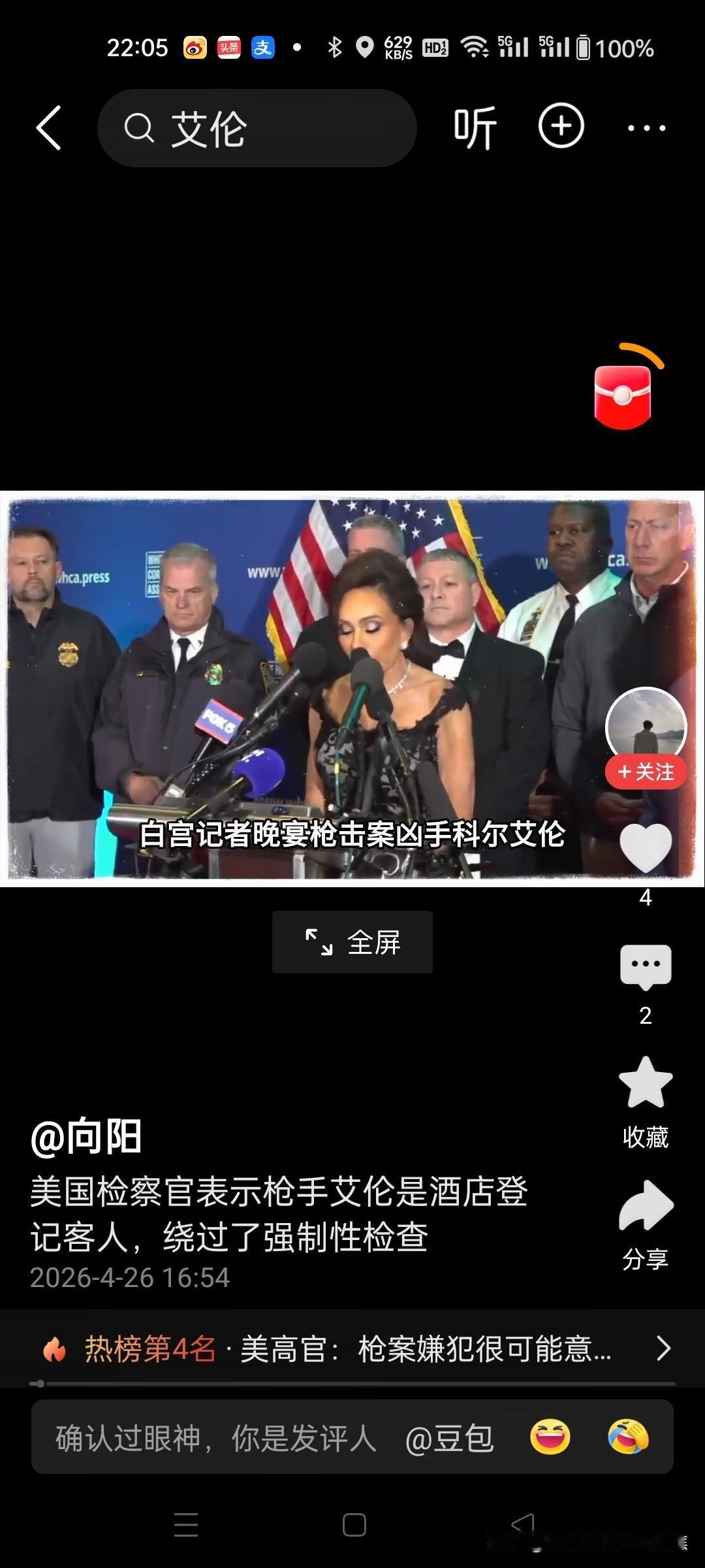 美国检察官称，枪手艾伦作为酒店登记客人，成功绕过了安检。这家伙随身带着步枪、短枪