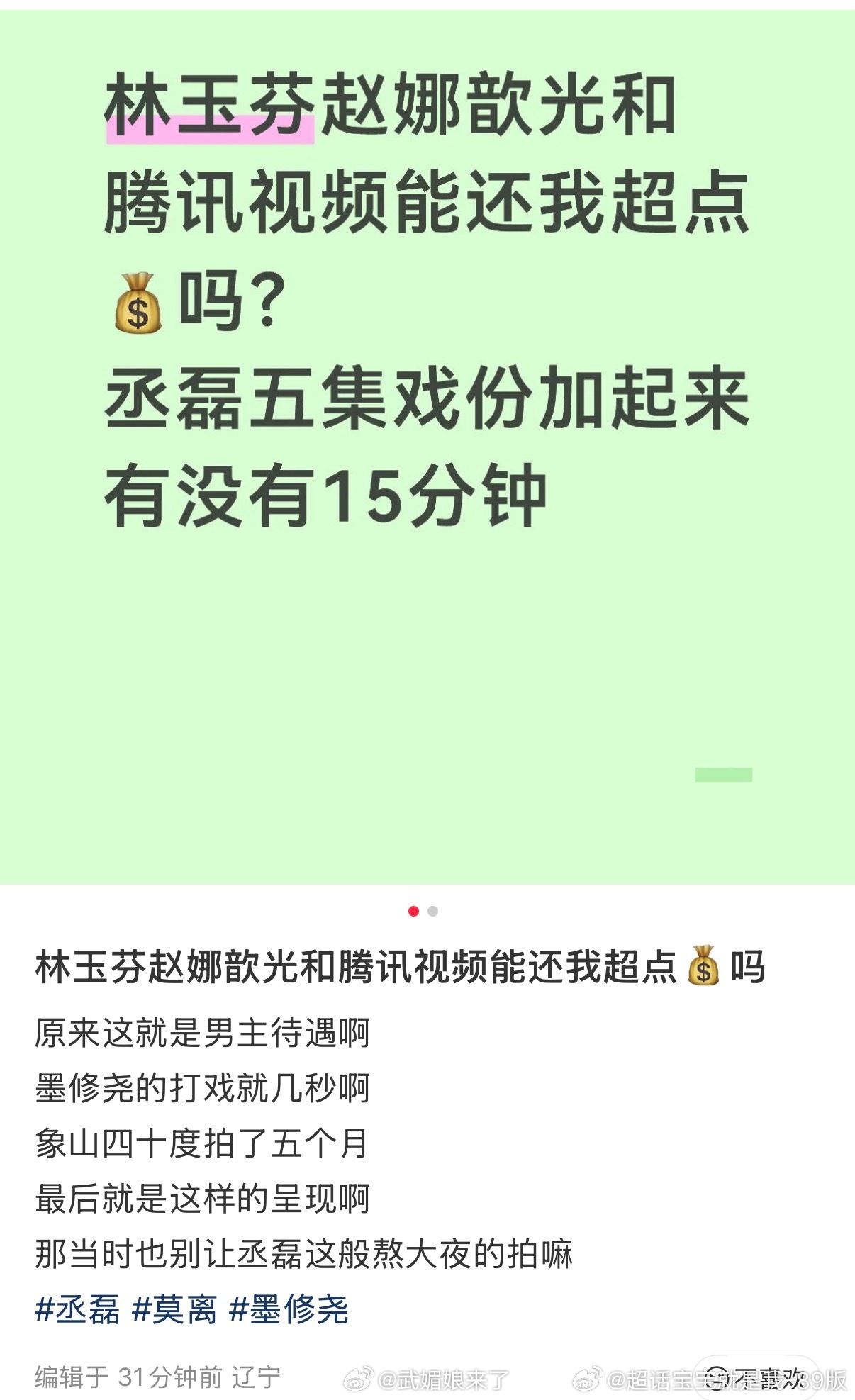 笑丝我了，芬芬和赵娜有多爱女，就有多恨男！男主墨修尧最后5集加起来集均3分钟戏份
