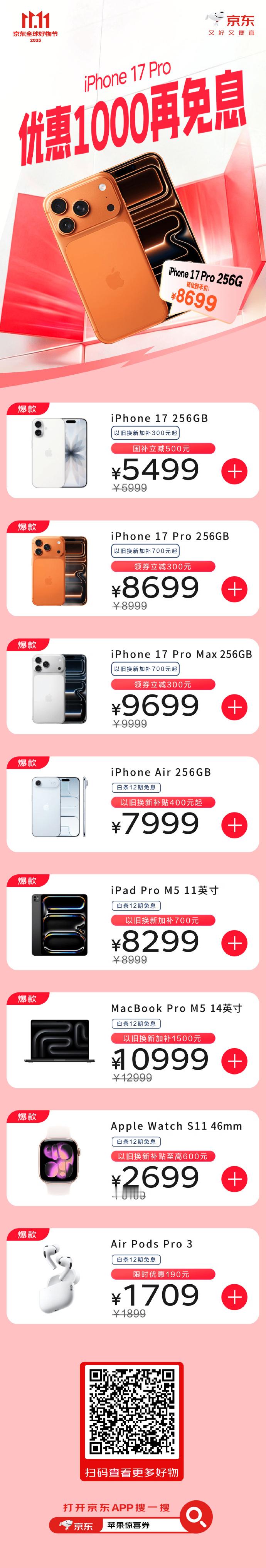 iPhone17Pro系列京东优惠1000谁说鱼和熊掌不可兼得？换新装备和保住钱