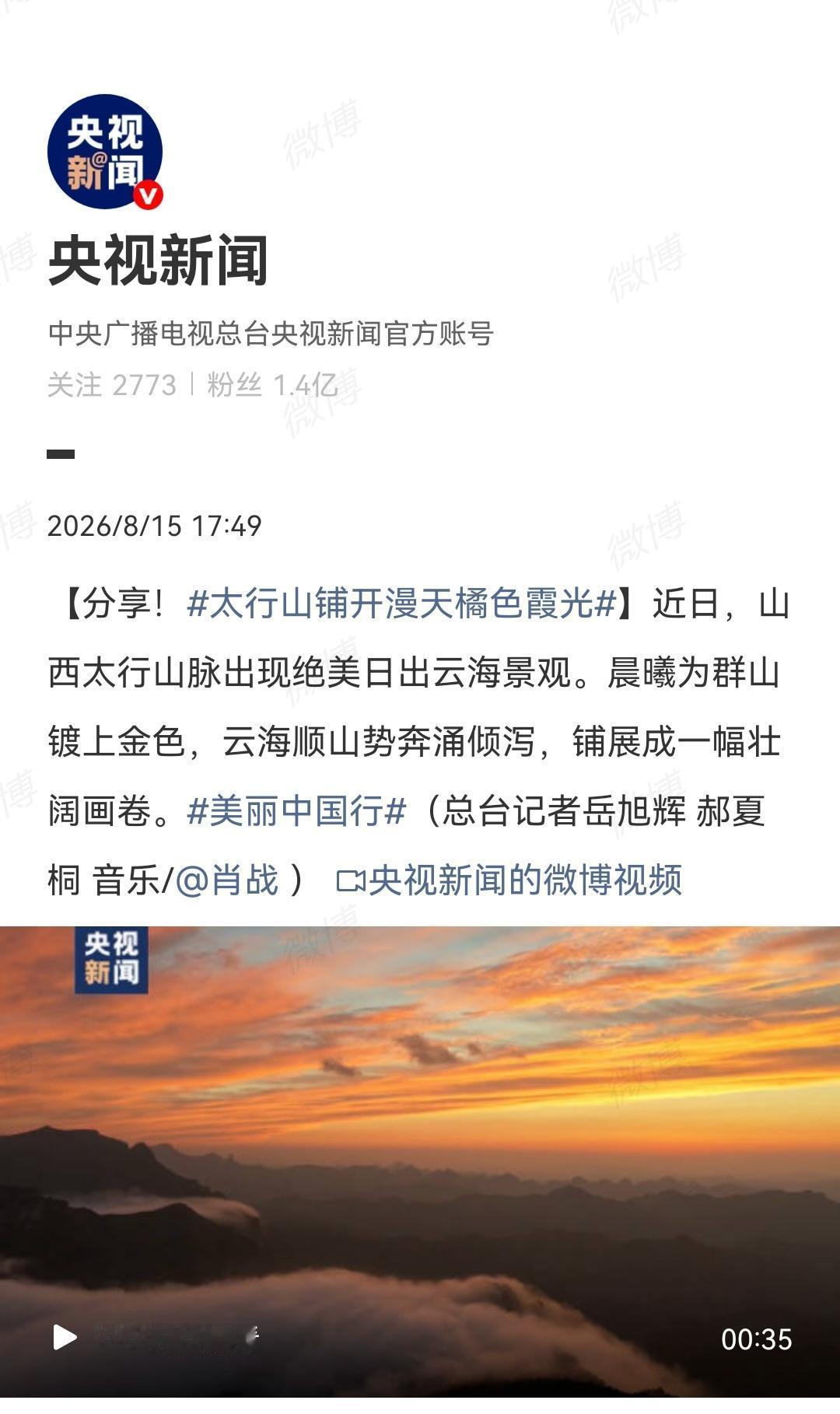 8月15日，央视发了肖战的歌《余年》[机智]