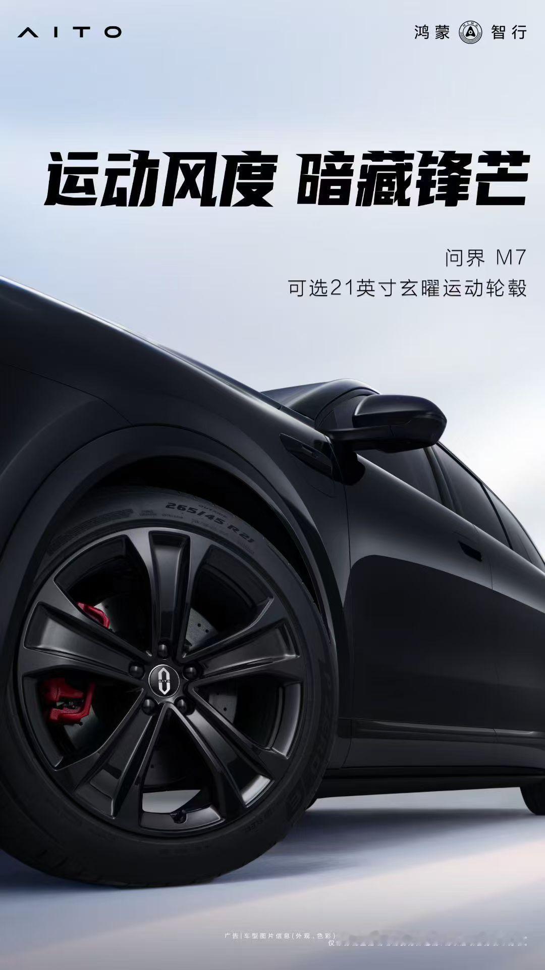 问界新M7官方爆料，这不妥妥小M8嘛，半隐藏门把手。3分布式4D毫米波雷达矩阵、