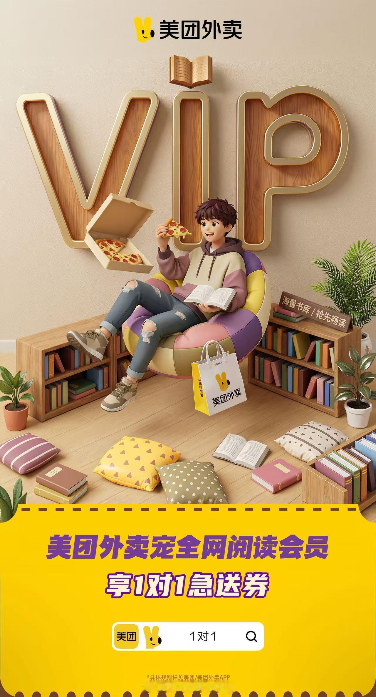 这波宠粉操作我给满分！别家会员套路多，美团直接给全网会员发「1对1急送体验券」，