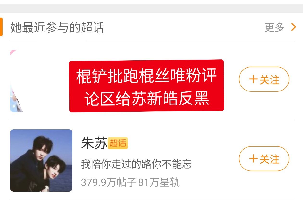 棍铲批＝苏新皓粉丝具象化：苏新皓 宝贝天使安琪 .宝贝天使安琪