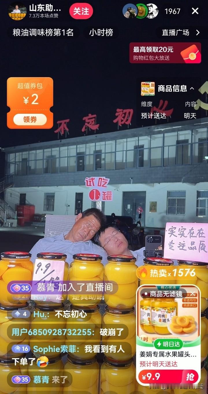 一边睡觉，一边直播卖黄桃罐头！如此躺平摆烂的直播方式还真是少见！真是世界之大，无