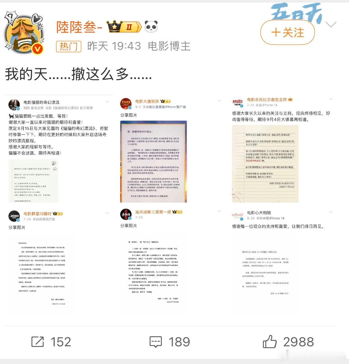 暑期档 撤档暑期档撤档潮还在继续！《大唐妖探》刚撤，今年已有9部电影调整档期。《
