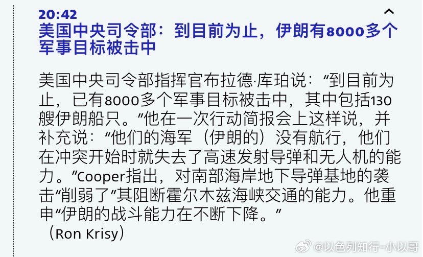 战报美国每天都会有中央司令部司令发表战报，以色列军队总参谋长也公布消息。特朗普和