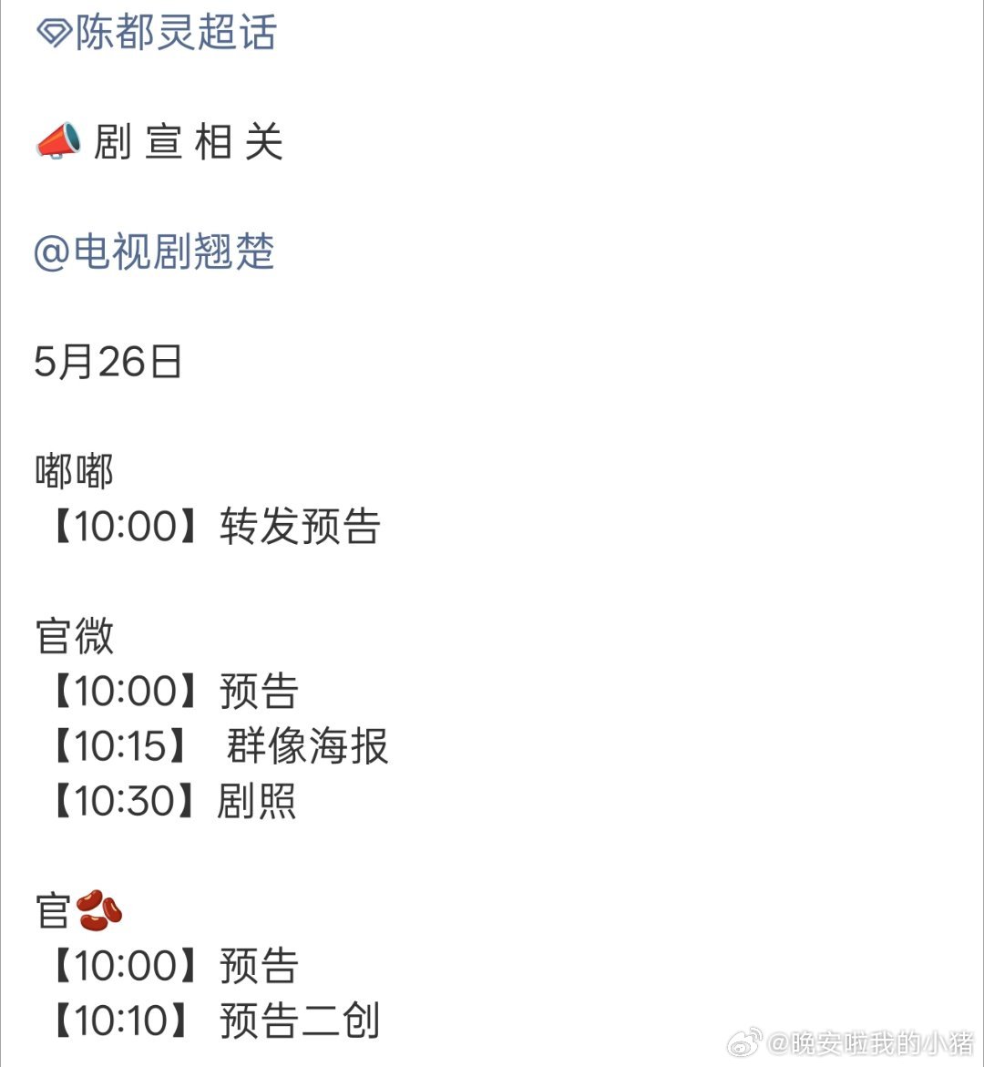 陈都灵周翊然翘楚又有新物料了