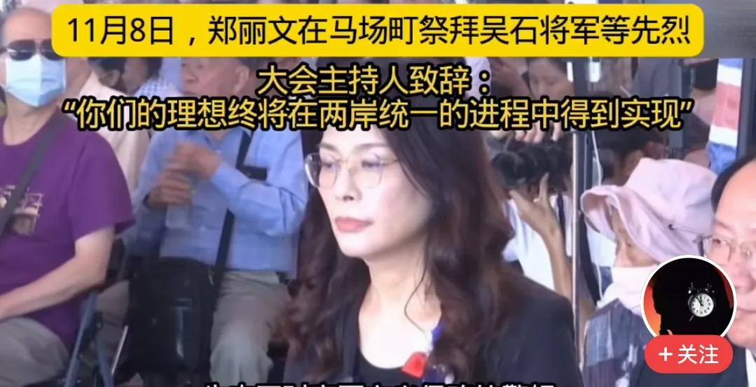 郑丽文牛叉的，她参与拜祭吴石将军等共和国英雄的整篇祭文听下来，有家国情怀，居然还