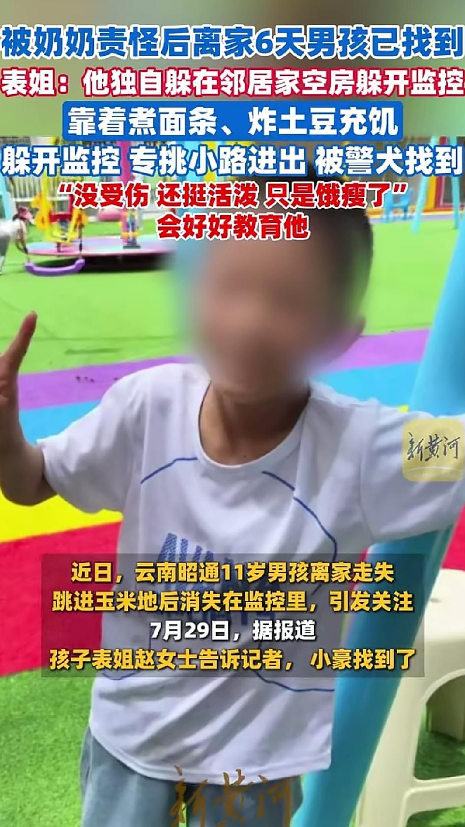 云南昭通，11岁男孩小豪，因为被奶奶责怪，赌气离家出走。他出门就钻玉米地躲监控，