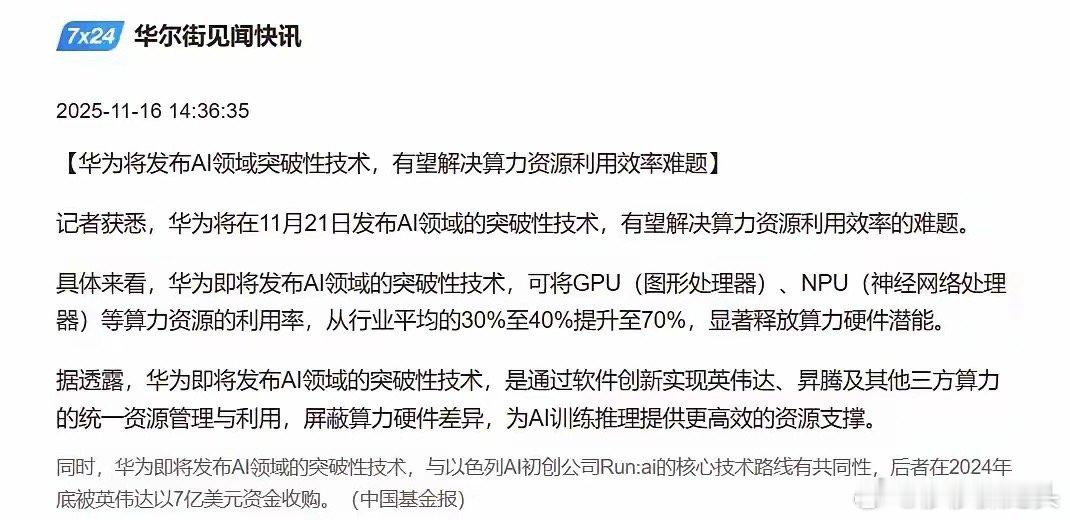 Ai板块迎来重磅利好！巴菲特开始买入AI公司的股票；华为也在AI上突破了新技术！