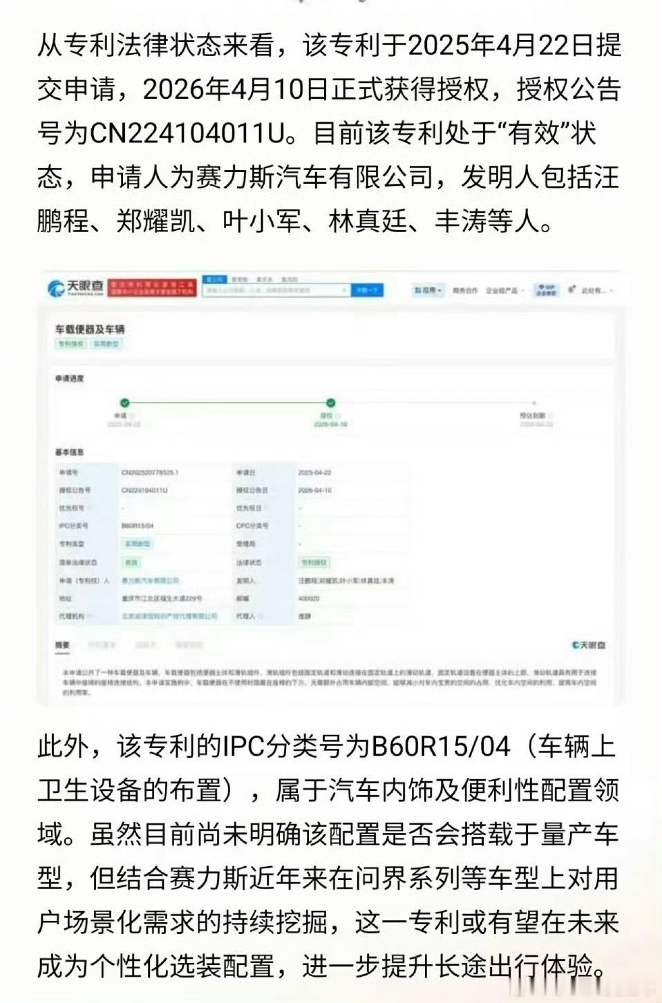 赛力斯将推出车载厕所图1，我一不小心看成钢琴了……图3是请豆包帮我生成的一张图片