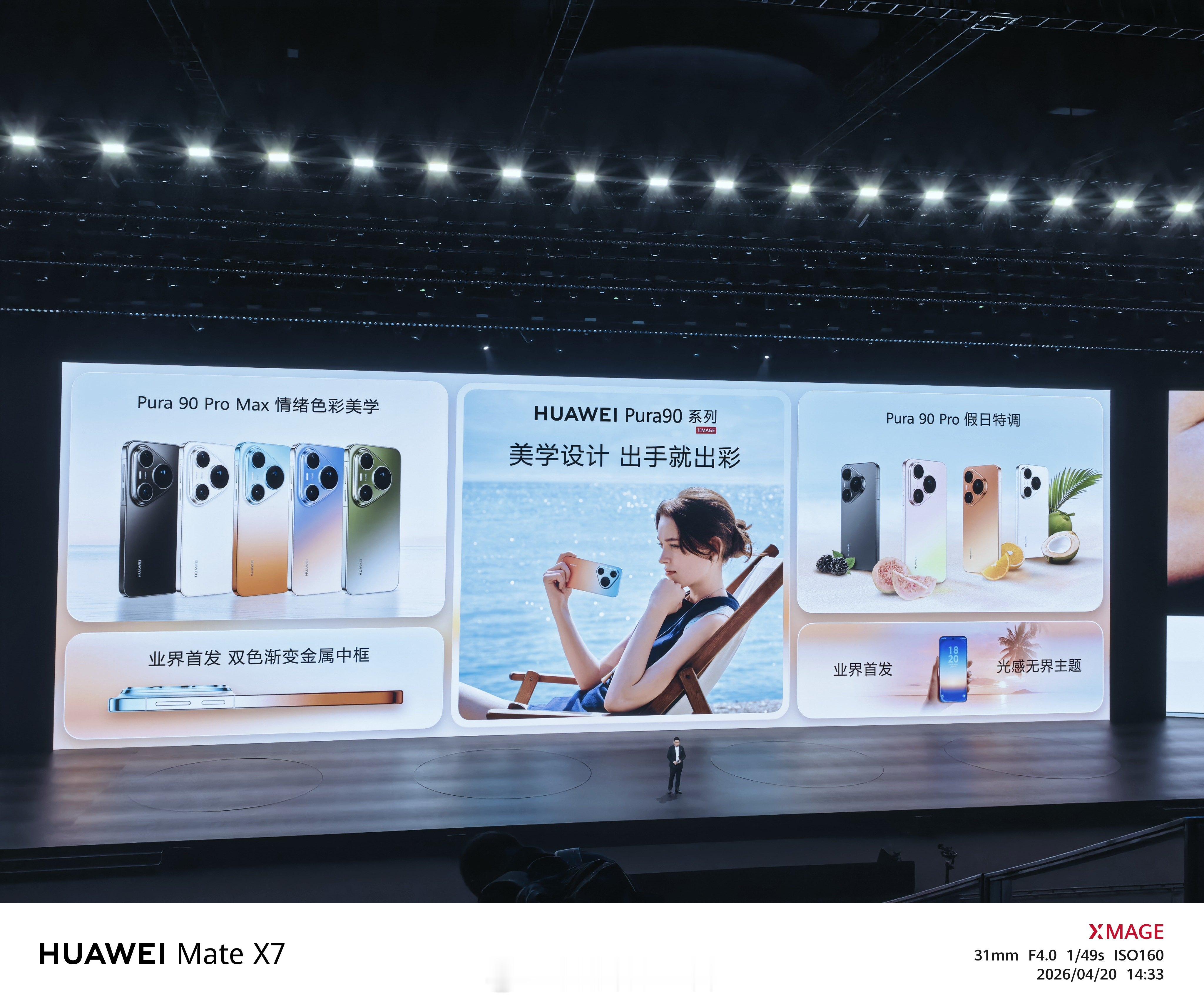 Pura90一口气连发7种渐变色  Pura 90 Pro Max有橘子海、翡翠