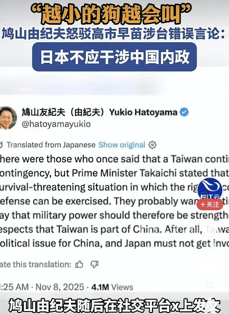 真没想到日本前首相鸠山由纪夫这么敢说！直接怼高市早苗“越小的狗越会叫”，根源就是