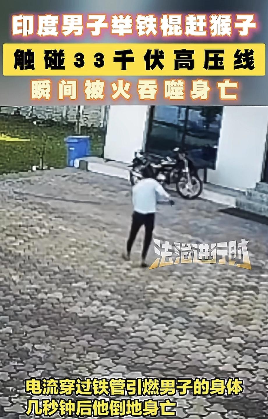 希望这样的悲剧别再发生！
三哥还有很长的路需要走啊！印度一个酒店的工作人员用铁棍