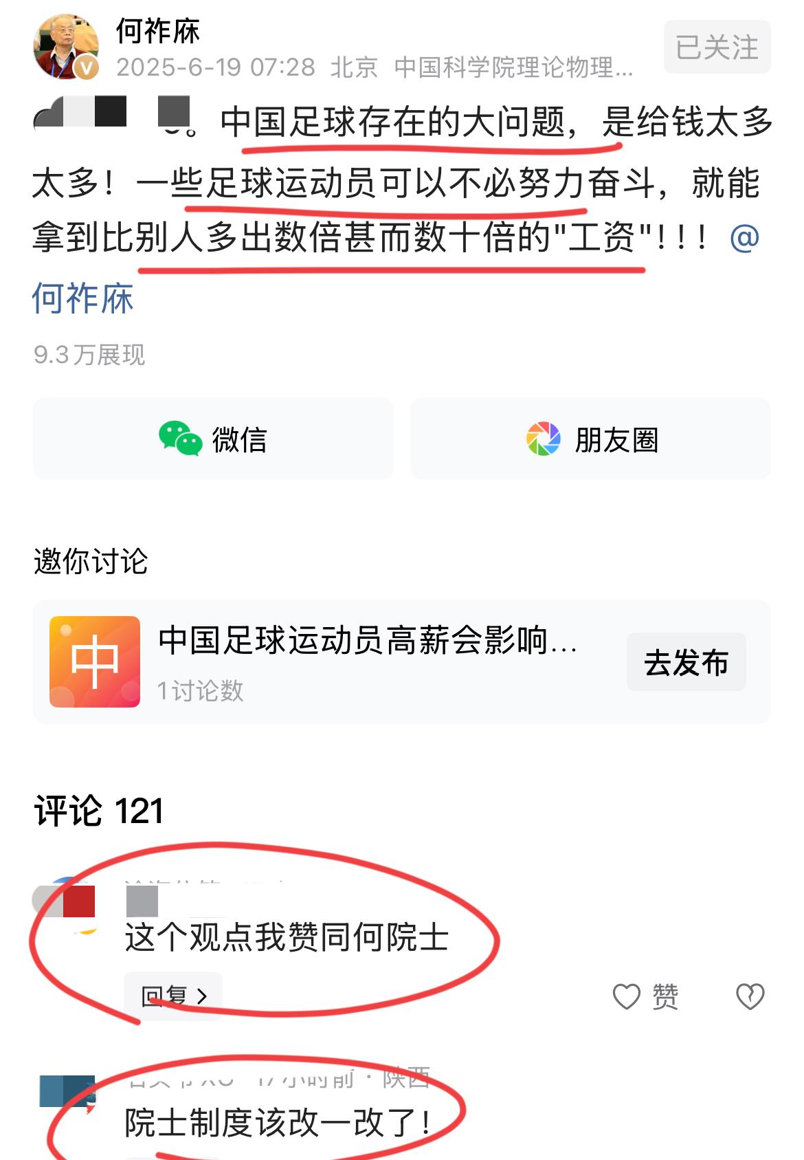 何祚庥院士谈中国足球；
98岁的何院士，对中国体育一直非常热心；
他不但喜欢排球