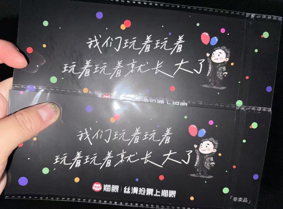 get到陈奕迅北京演唱会的惊喜了 内地收官站的纪念票太会了！发光歌词藏着Easo