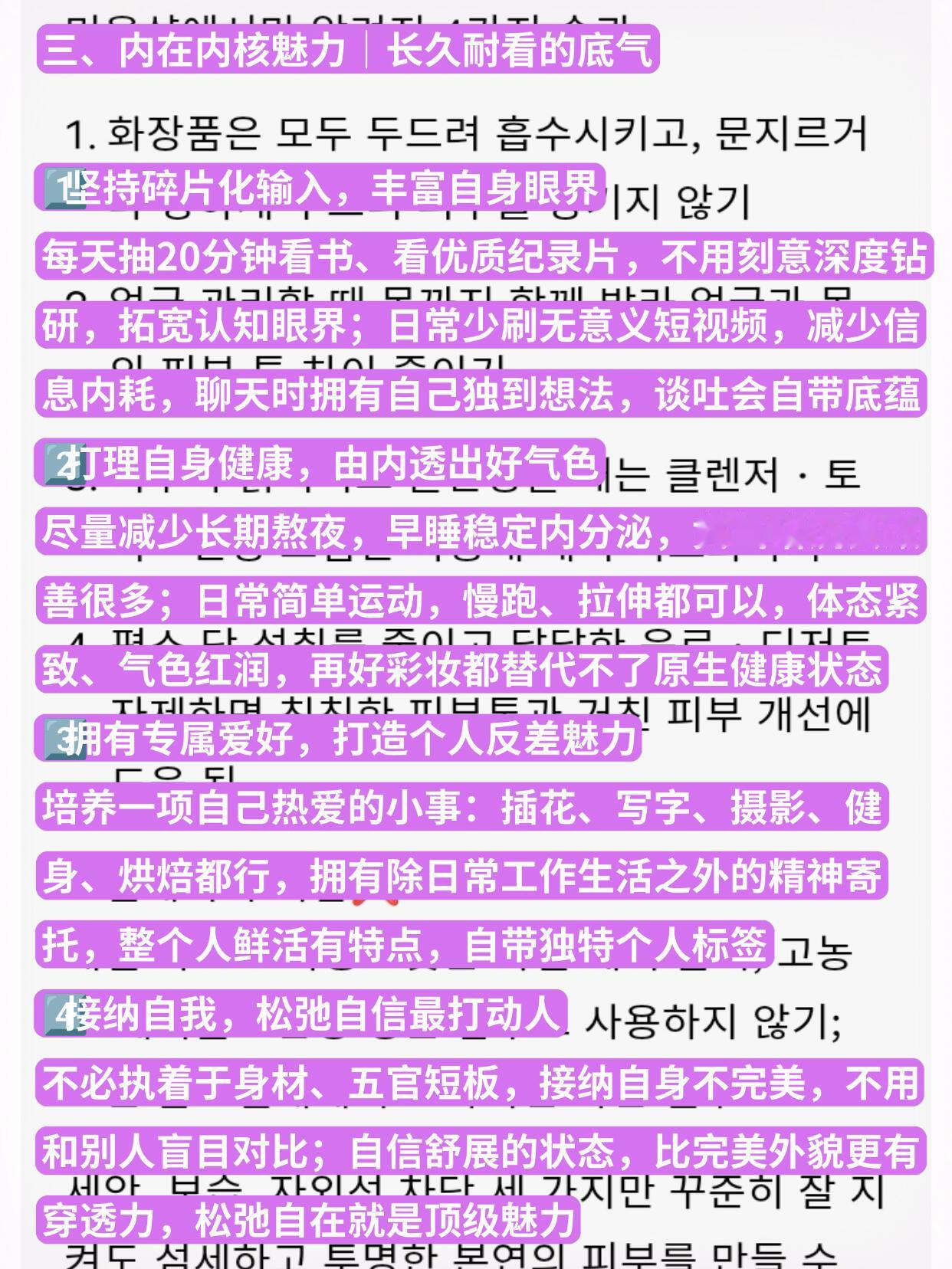 韩网热议｜提升个人魅力的方法 