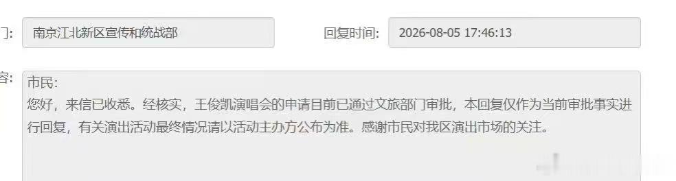 王俊凯演唱会下一站南京王俊凯南京演唱审批通过了 王俊凯演唱会下一站是南京，审批通