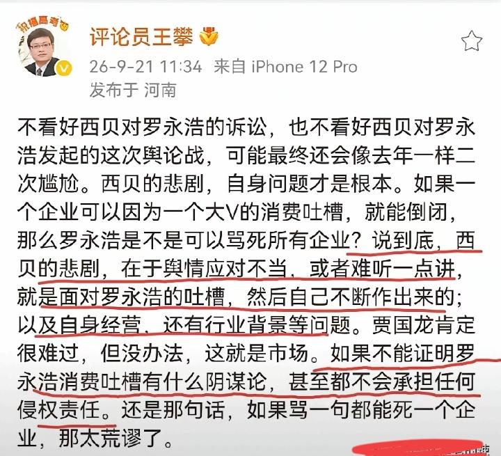 说的很对，西贝起诉罗永浩，只会死得更快，
实在不明白，贾国龙怎么发的家？他的所作