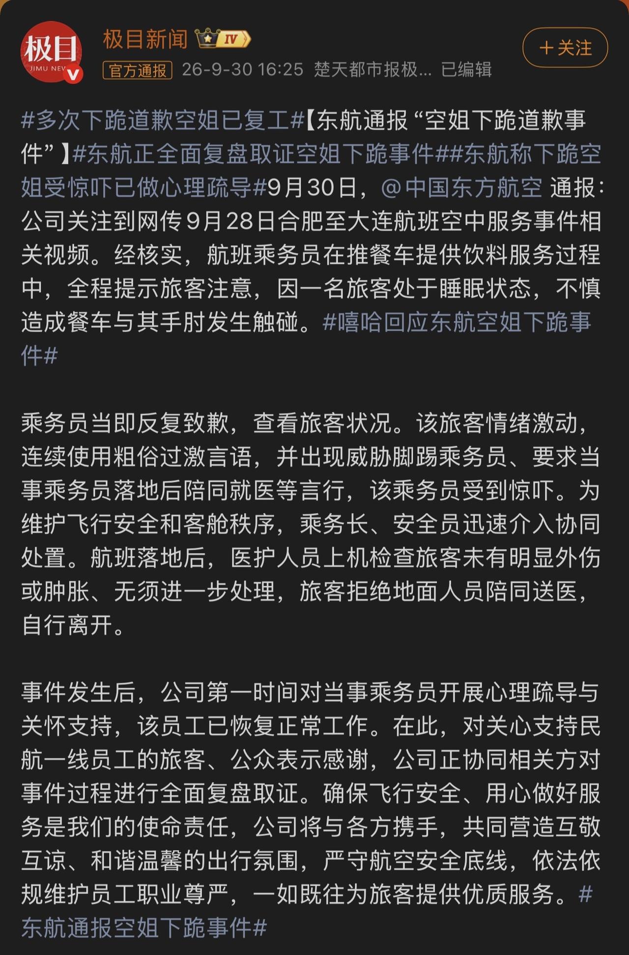 应该禁止该旅客乘坐任何东航航班。而且我很好奇东航是怎么对该空姐进行心理疏导的，该