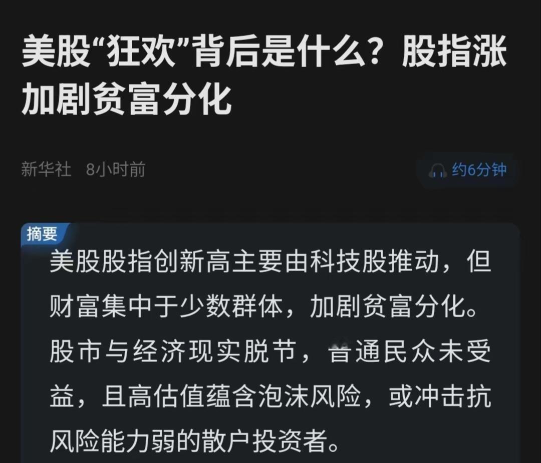 对付美帝，还是辩证法好使！
股票涨了，那些没买的美国人民怎么办，妥妥的吃亏了呀，