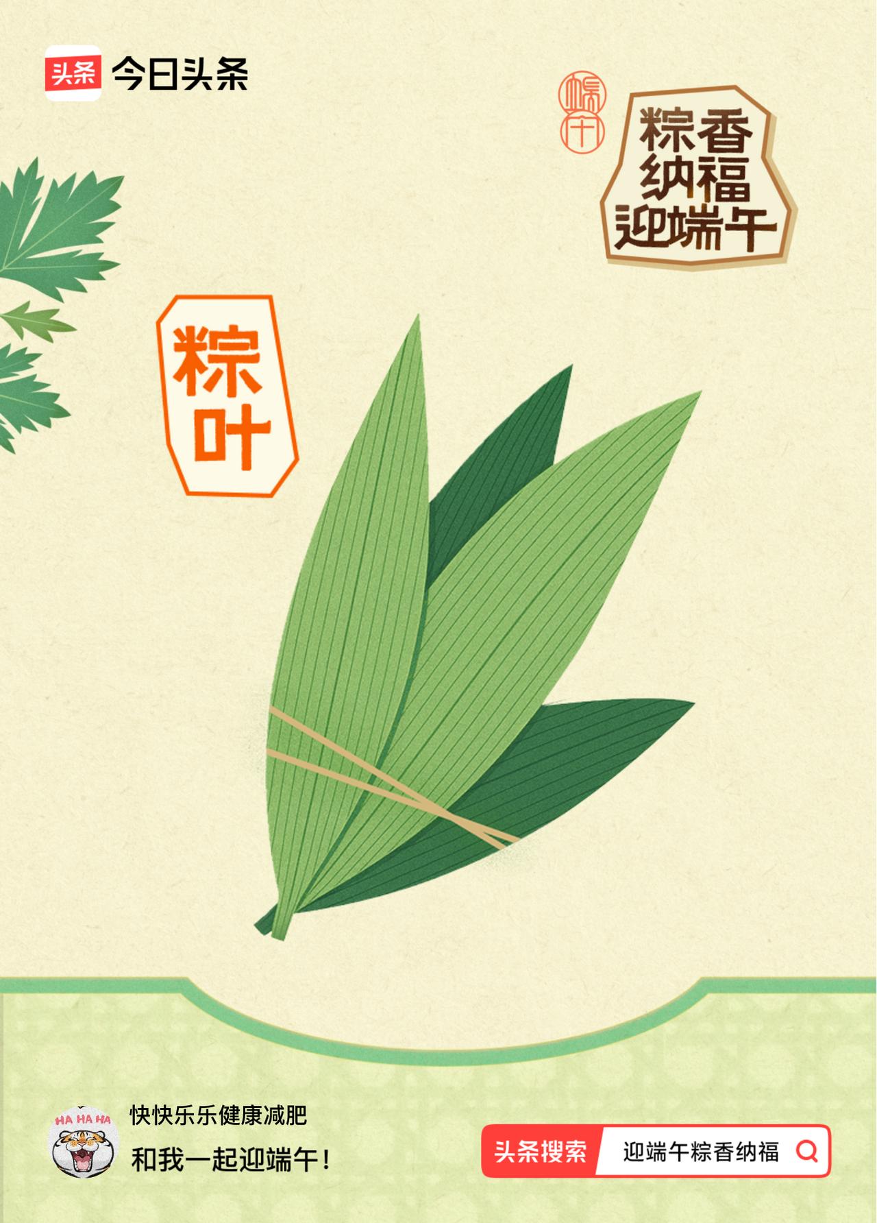 迎端午粽香纳福我已获得粽子原料！快来一起做任务合粽子，可瓜分30万元大奖，最高可