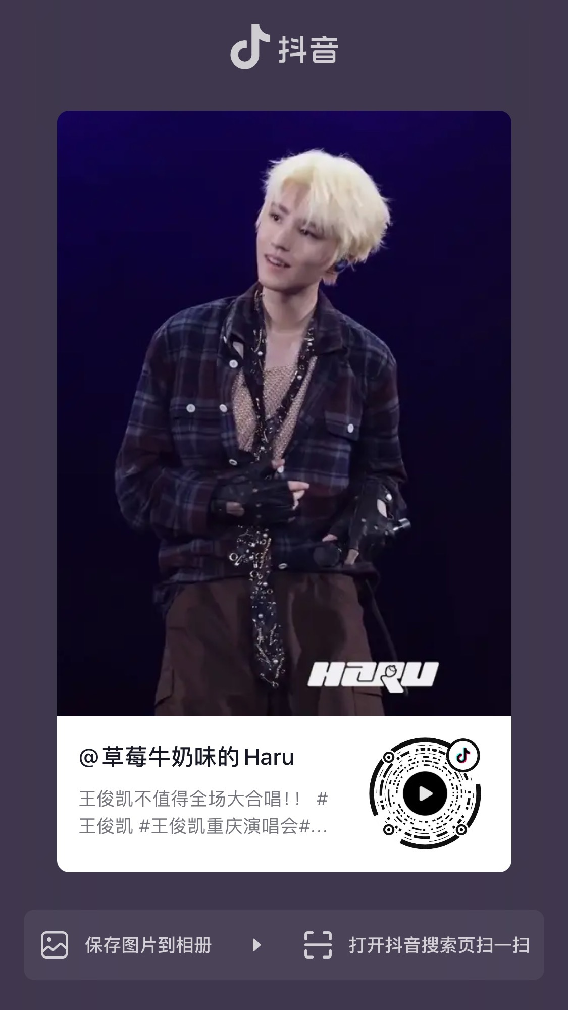 王俊凯当潮汐漫溢巡回演唱会 全是抖20w赞以上的，重点加热🔥🔥🔥 