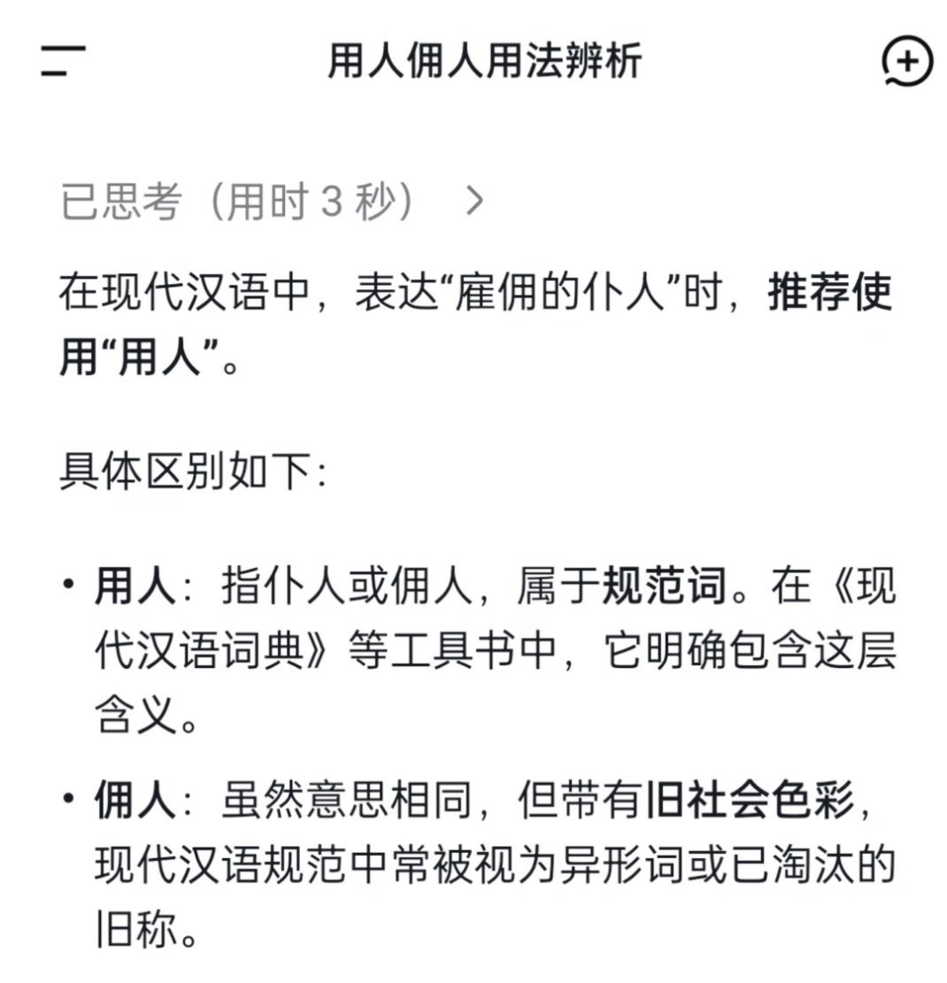 还以为“用人”是错别字，用人单位，要是叫佣人单位也不合适啊 