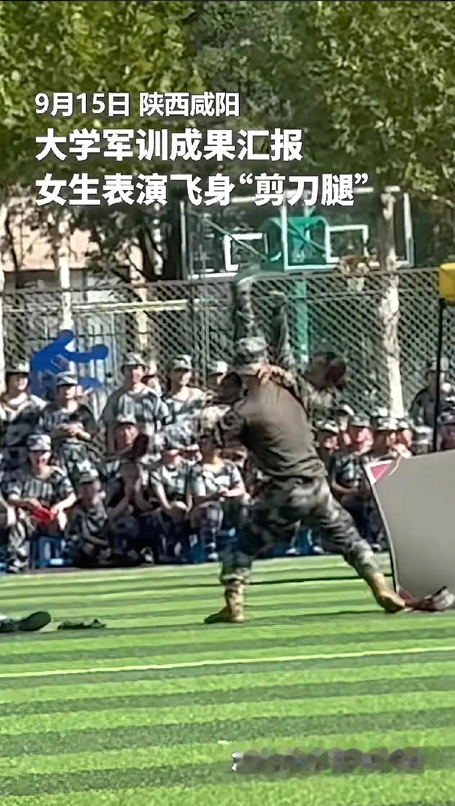 咸阳高校军训汇报，文弱妹子冲刺、飞身“剪刀腿”，秒把教官撂倒，全场愣完瞬间炸裂。