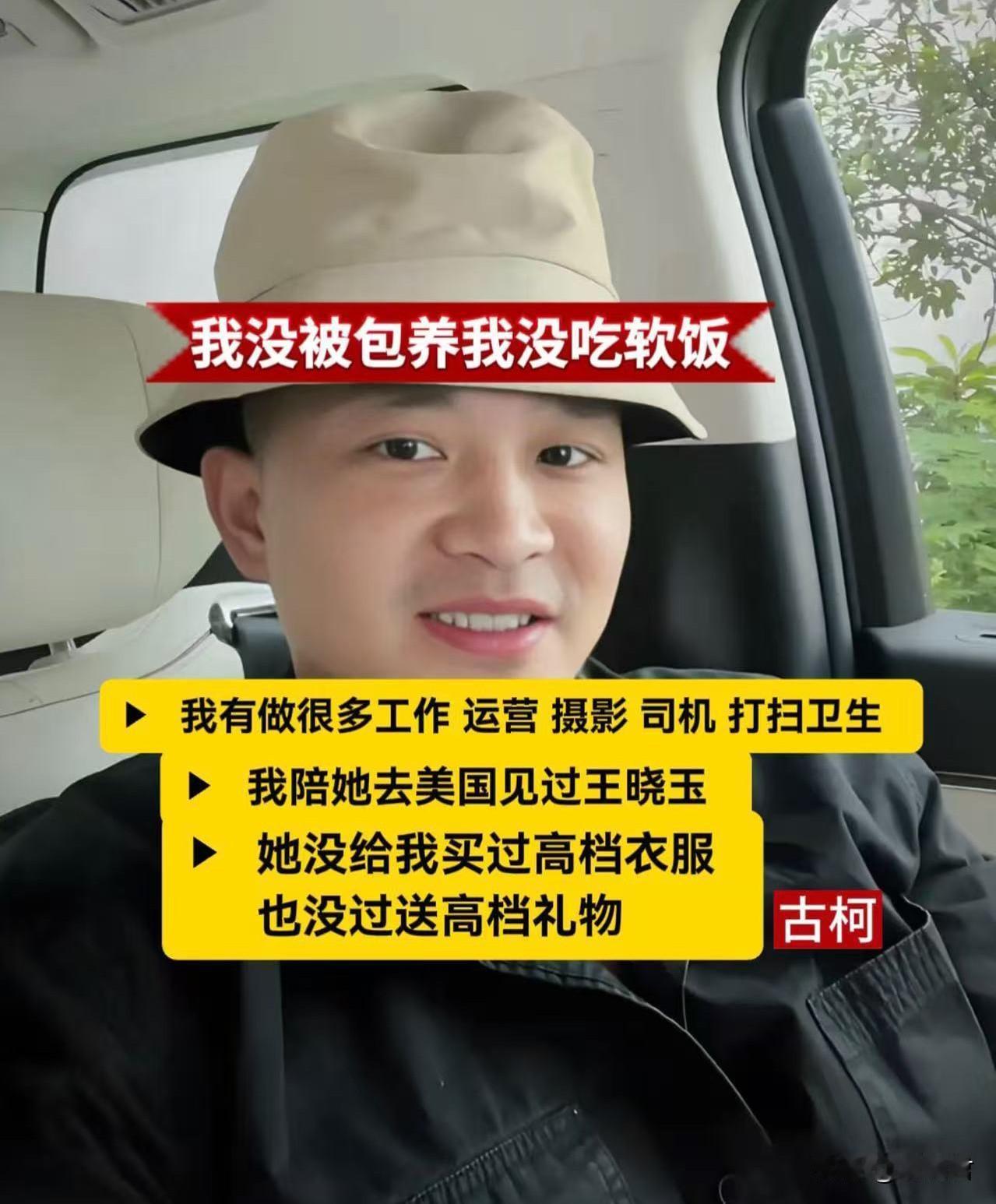 古柯为什么不被同情？
古柯做梦也想不到，他跑到网上曝光与刘晓庆的私情，本想给明星