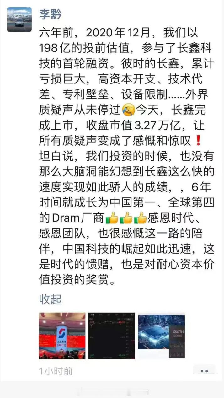 比亚迪王传福为长鑫科技自然人股东，近日，比亚迪董事会秘书、投资处总经理李黔在朋友