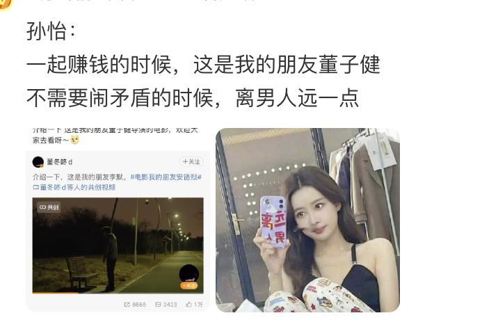 大胆猜测下，孙怡应该是被离婚的，所以离婚的时候骂董子健不争气也正常，现在宣传电影