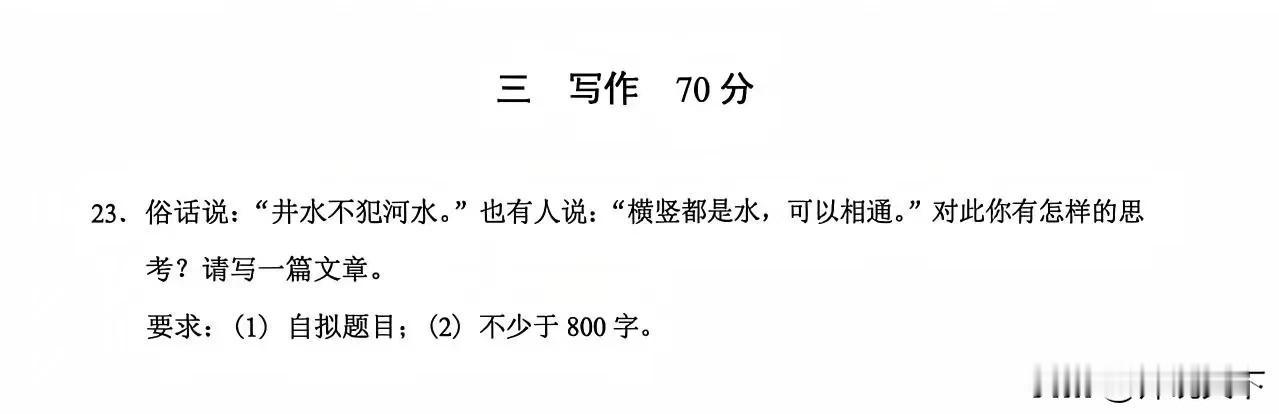 水之通与隔，世之融与守
 
“井水不犯河水”，是老辈人传下的处世智慧，守着一方边