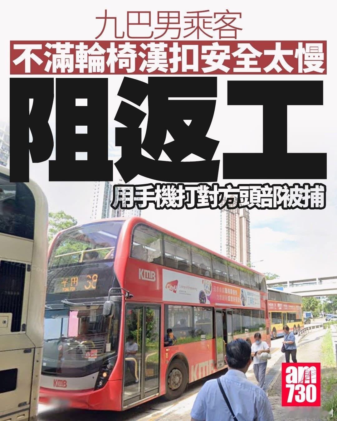 港闻热点观点 巴士强制佩戴安全带法例本周日(25日)已经生效，乘客乘车时必须系上