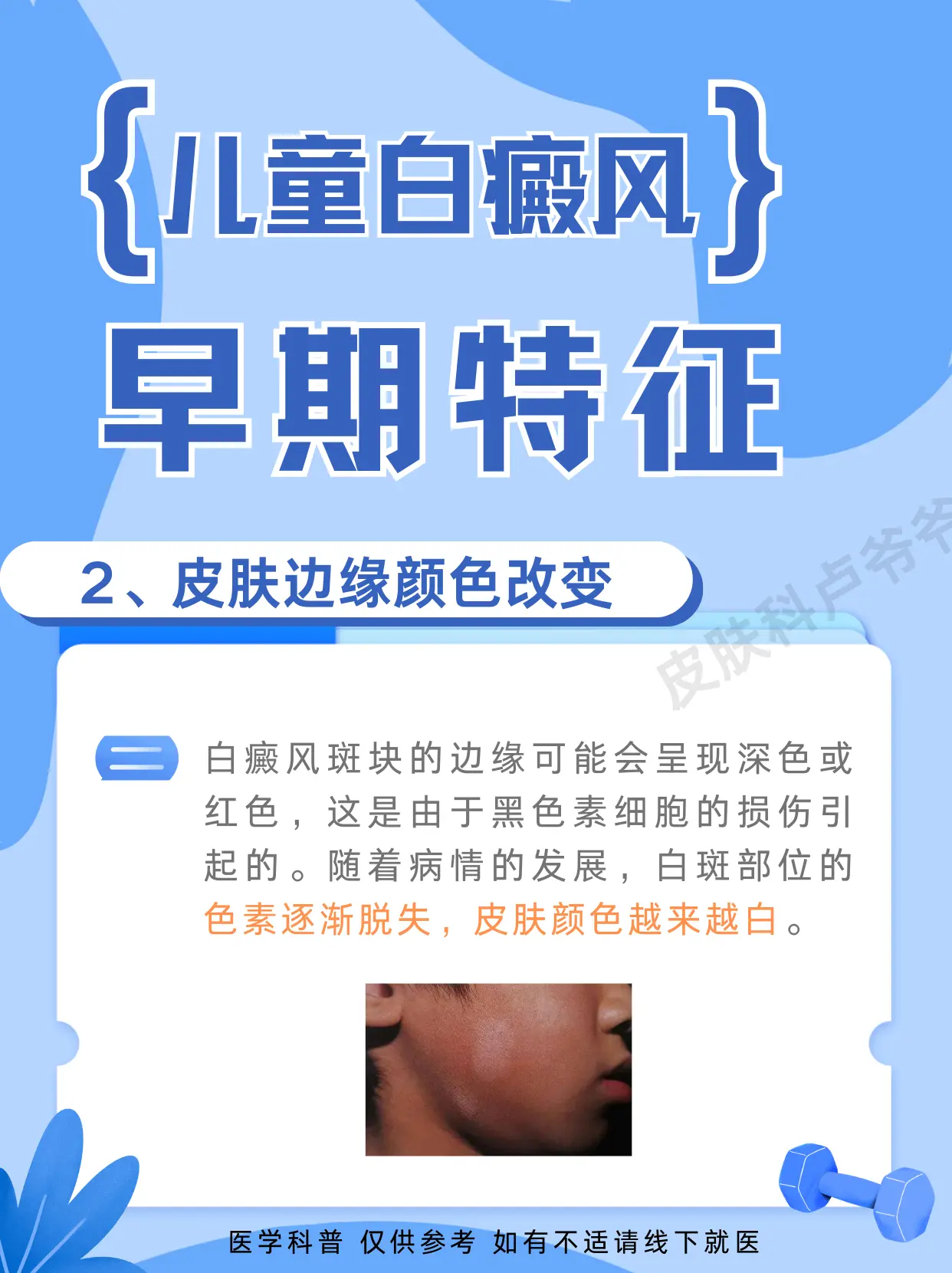 这些白斑特征，要注意了