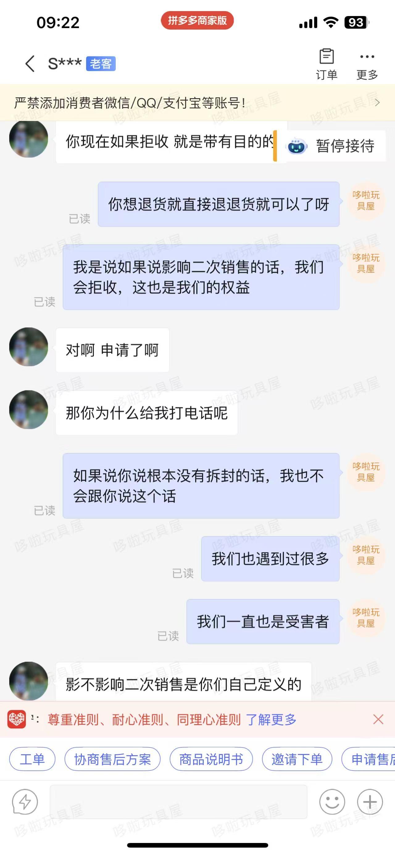 各位电商同行一定要注意这个人！
顾客收到玩具，孩子玩过之后，以“少件”为由申请质