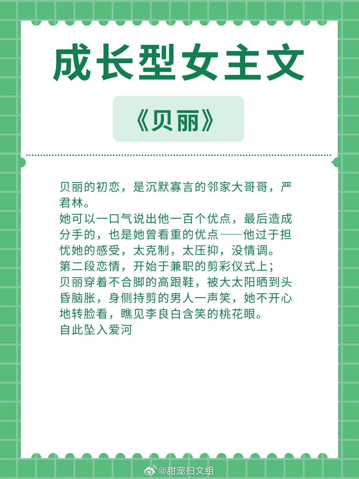 【成长型女主文】步步为营，逆风翻盘，活出精彩！《野狗骨头》作者：休屠城《致小天使