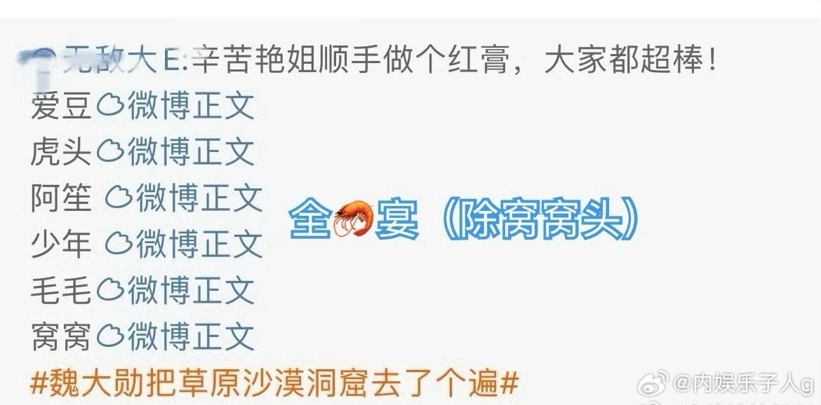 啊哈哈哈哈哈…十日据说有魏大勋…又有一桩营肖号背刺好戏看咯