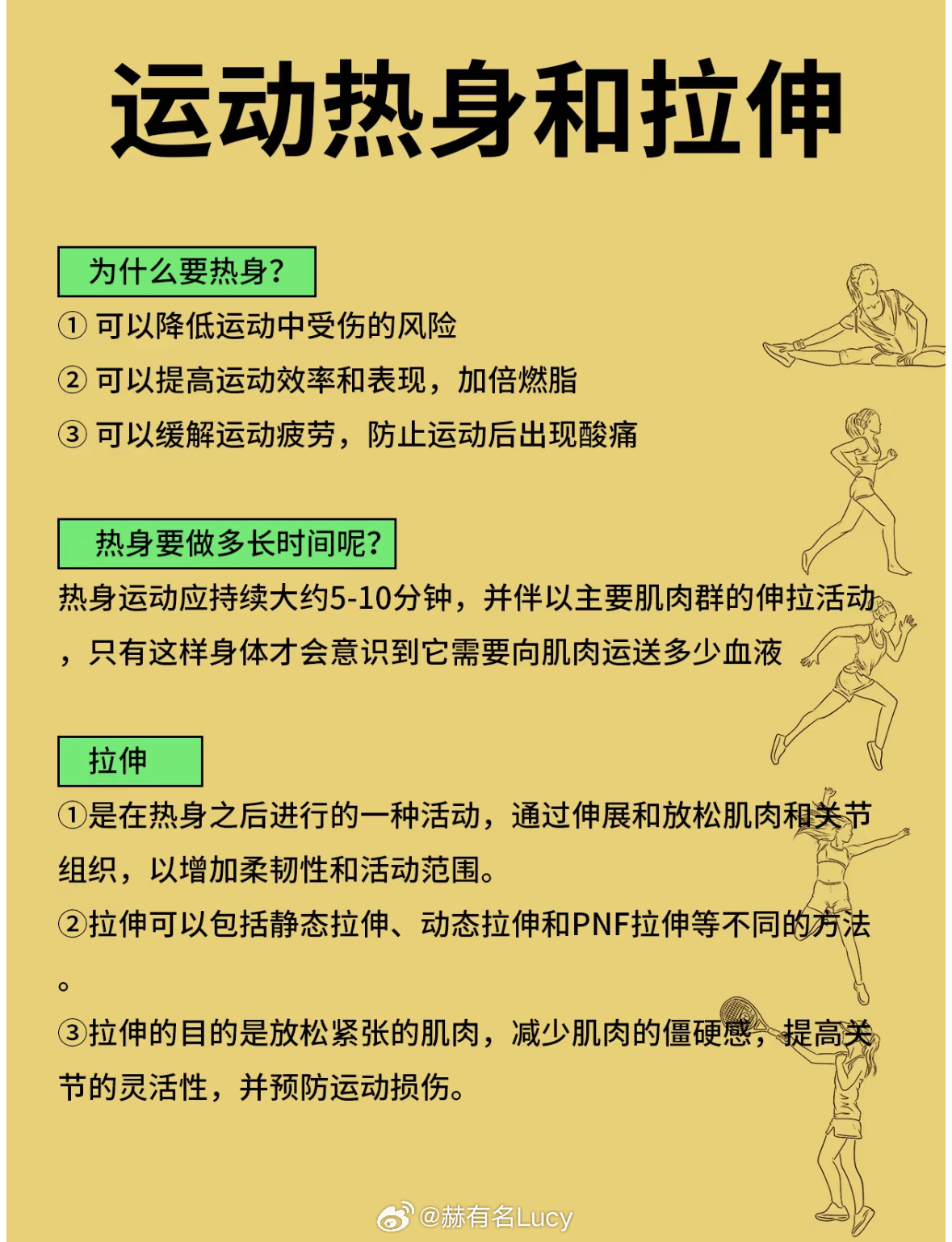 正确的运动方式运动前热身，运动后拉伸！ 