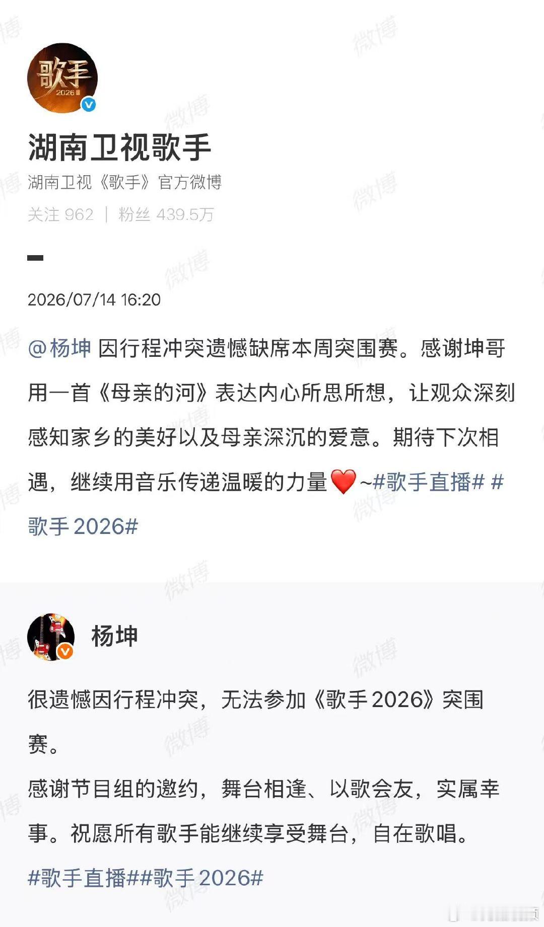 【歌手回应杨坤缺席突围赛】歌手感谢杨坤7月14日，发文称，很遗憾因行程冲突，无法