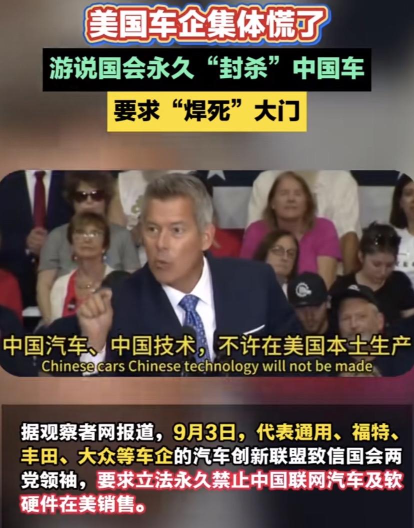 美国车企慌了，游说国会永久“封杀”中国车！

目前中国产汽车在美国市场的关税是1