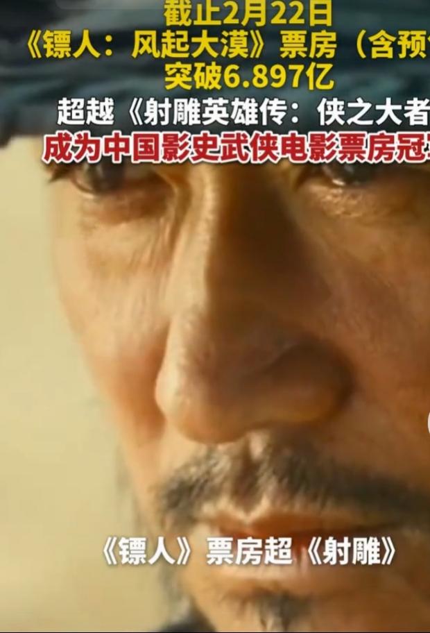 2026年春节档，最大黑马非《镖人：风起大漠》莫属！它以7.11亿票房超《射雕英