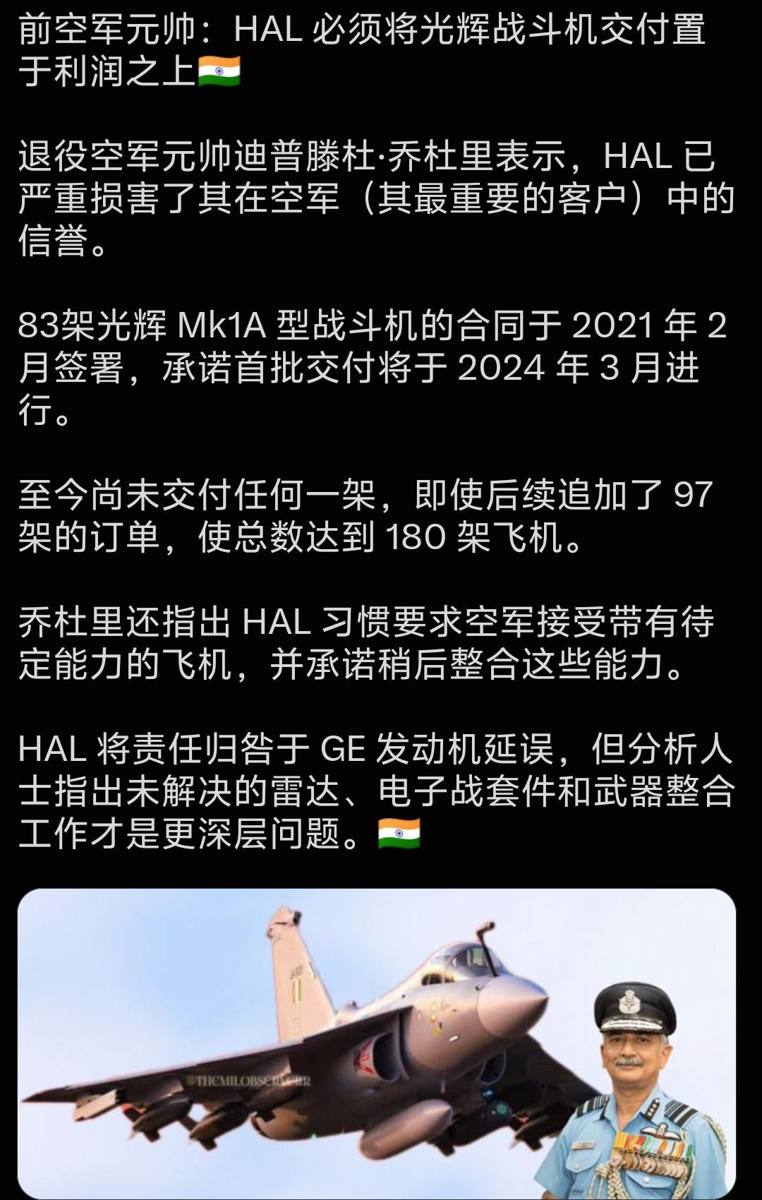 近日，印度退役空军将军终于憋不住，公开痛批自家军工巨头HAL，直言国产光辉战机交