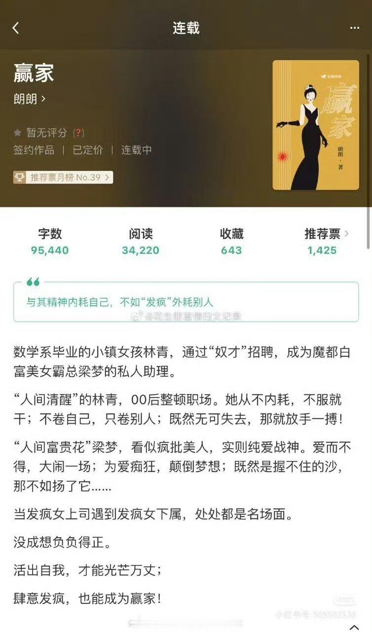 赢家 田曦薇这剧本完全是大女主呀，期待期待 