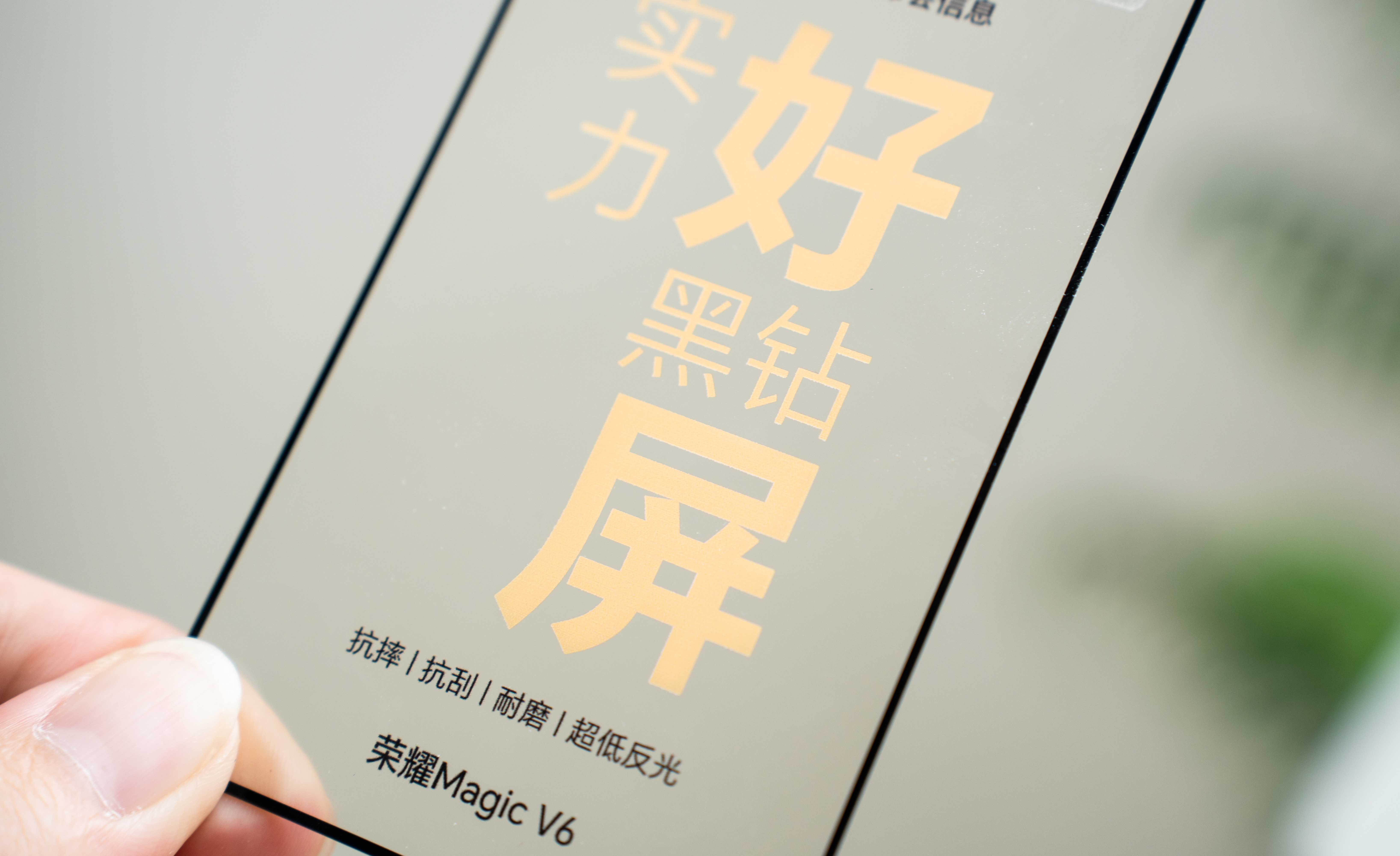 终于收到荣耀 Magic V6正式的邀请函~折叠屏最好的屏幕长什么样赤兔皮红包上