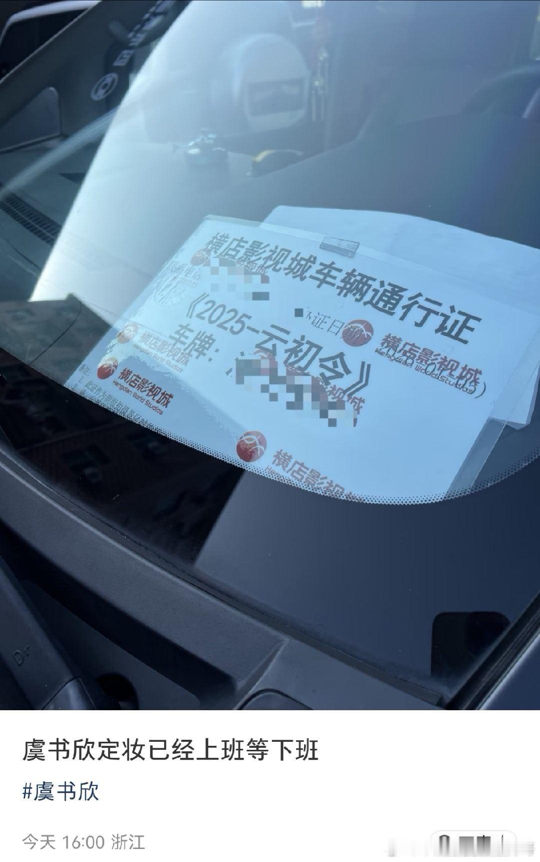 虞书欣《云初令》定妆已上班 