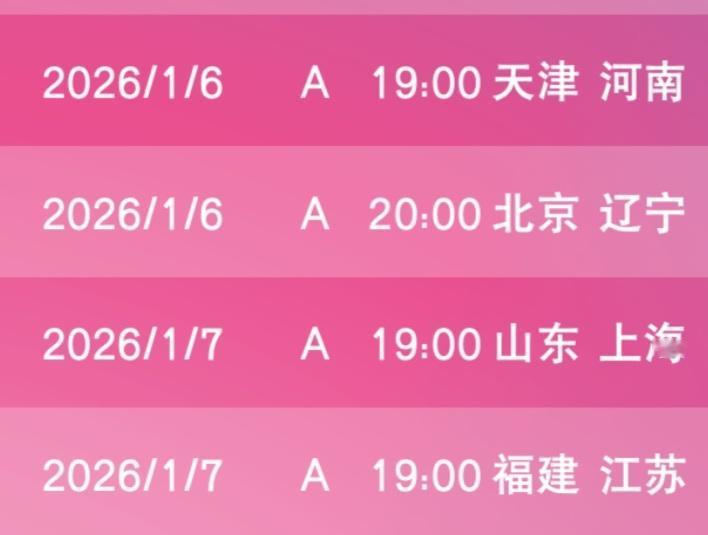 【女排超级联赛】常规赛第七轮赛程:
                      