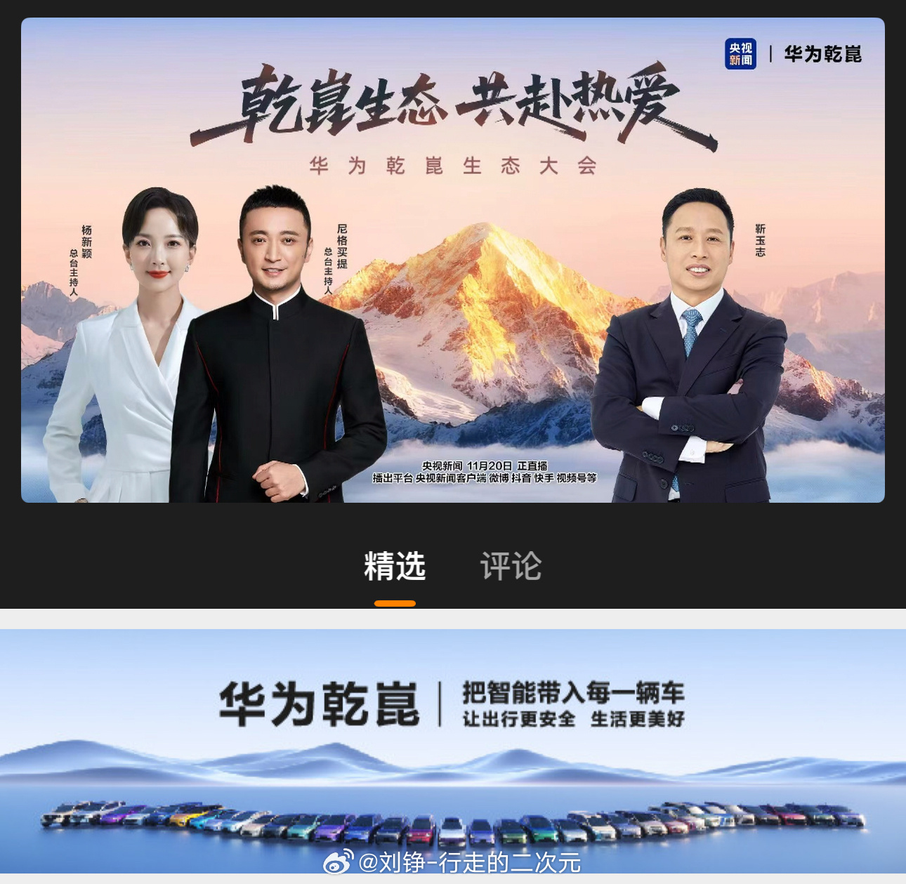 华为乾崑生态大会今天在广州举行大会宣布，鸿蒙座舱已率先进入L3“专业助理”时代，