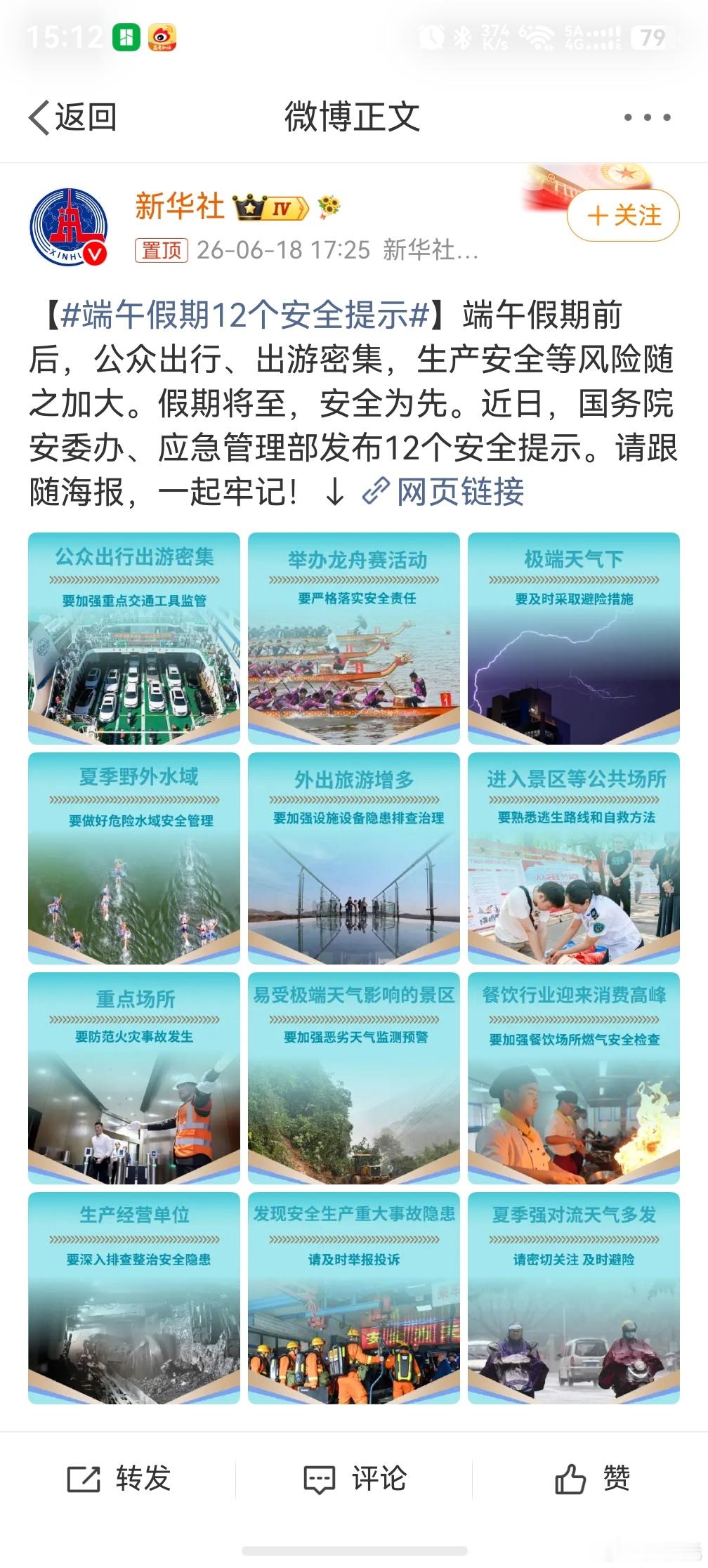 端午假期12个安全提示，说好的端午节在家好好休息呢，为什么路上全是人呀？